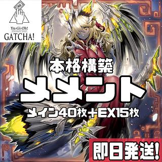 Ships immediately! Memento] Deck Yu-Gi-Oh Memento Tektorica Memento Seahorse Memento Darksword Memento Enwitch Memento Bone Party Memento King - Mementolan Tektorica Growlithe Anne Chimera
