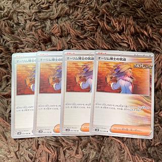 オーリム博士の気迫　4枚セット