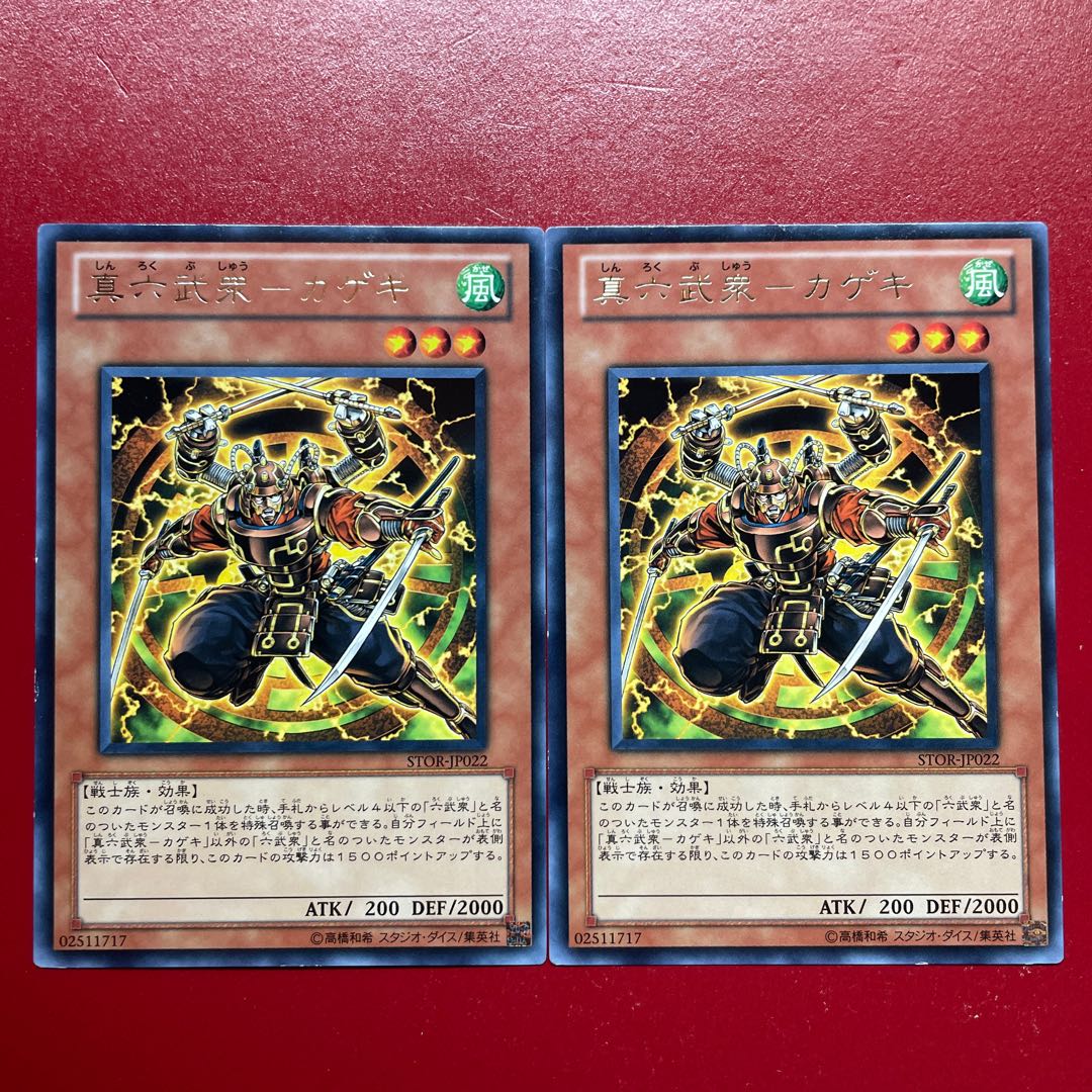 Ahm Shin Rokubushu - Kageki Rare JP022