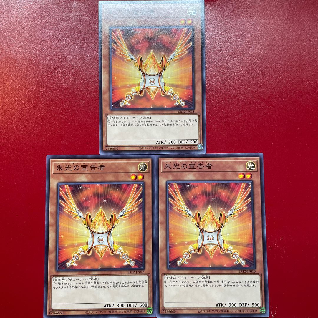 遊戯王 朱光の宣告者 【SR12】ノーマル 3枚セット 3枚