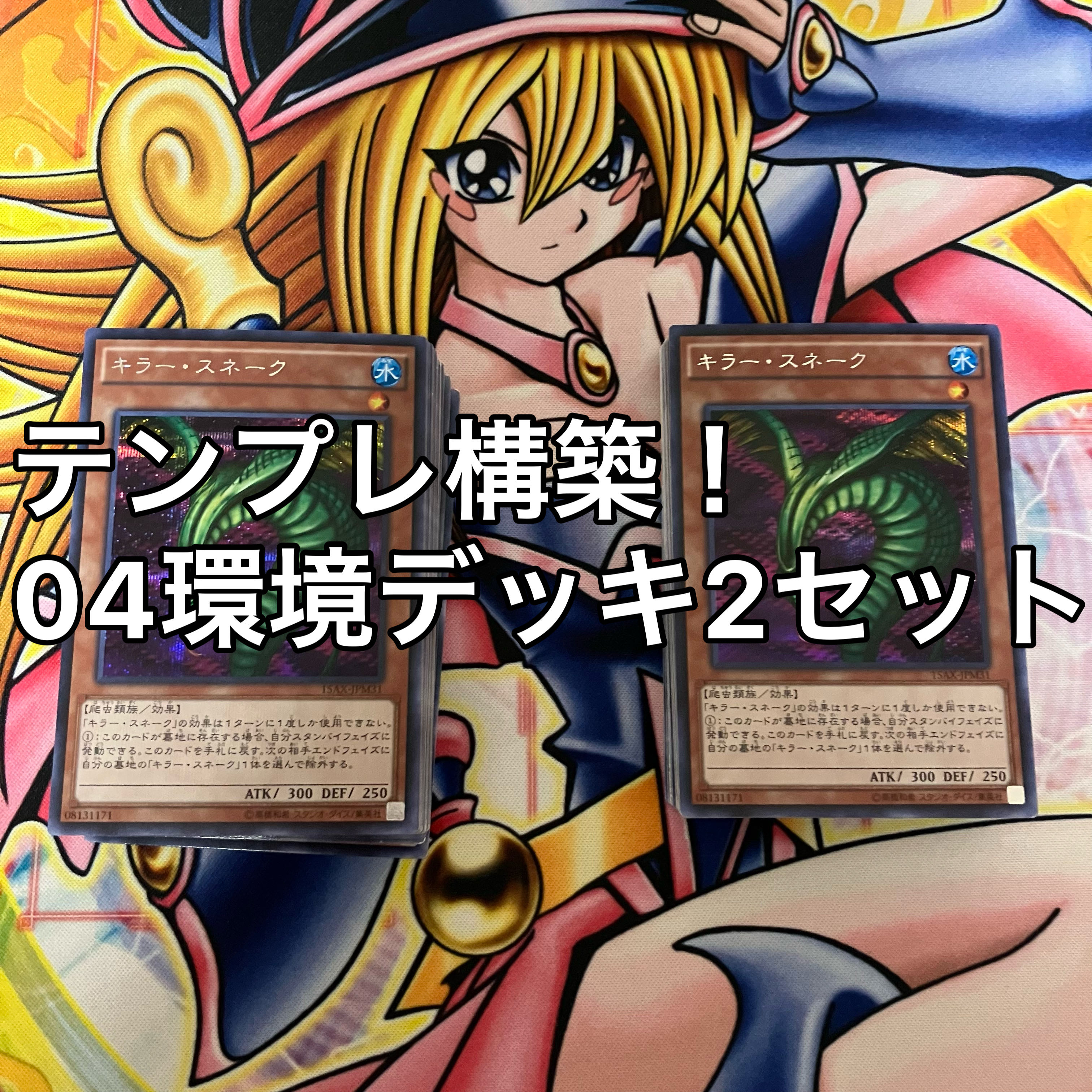 No.1466 04環境デッキ 2セット 遊戯王