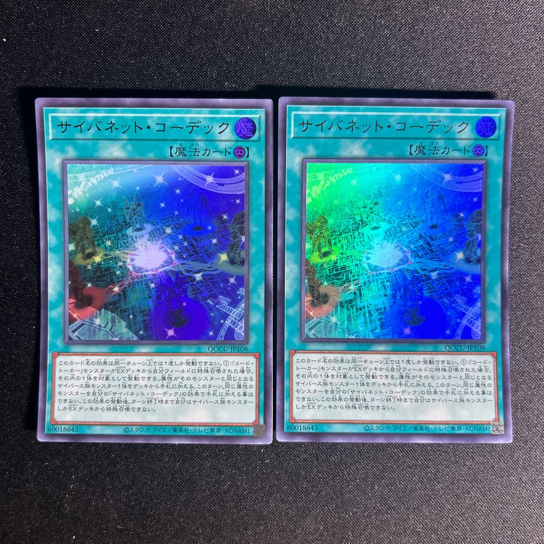 1454 Cynet Codec Ultra Rare QCCU-JP108 1枚