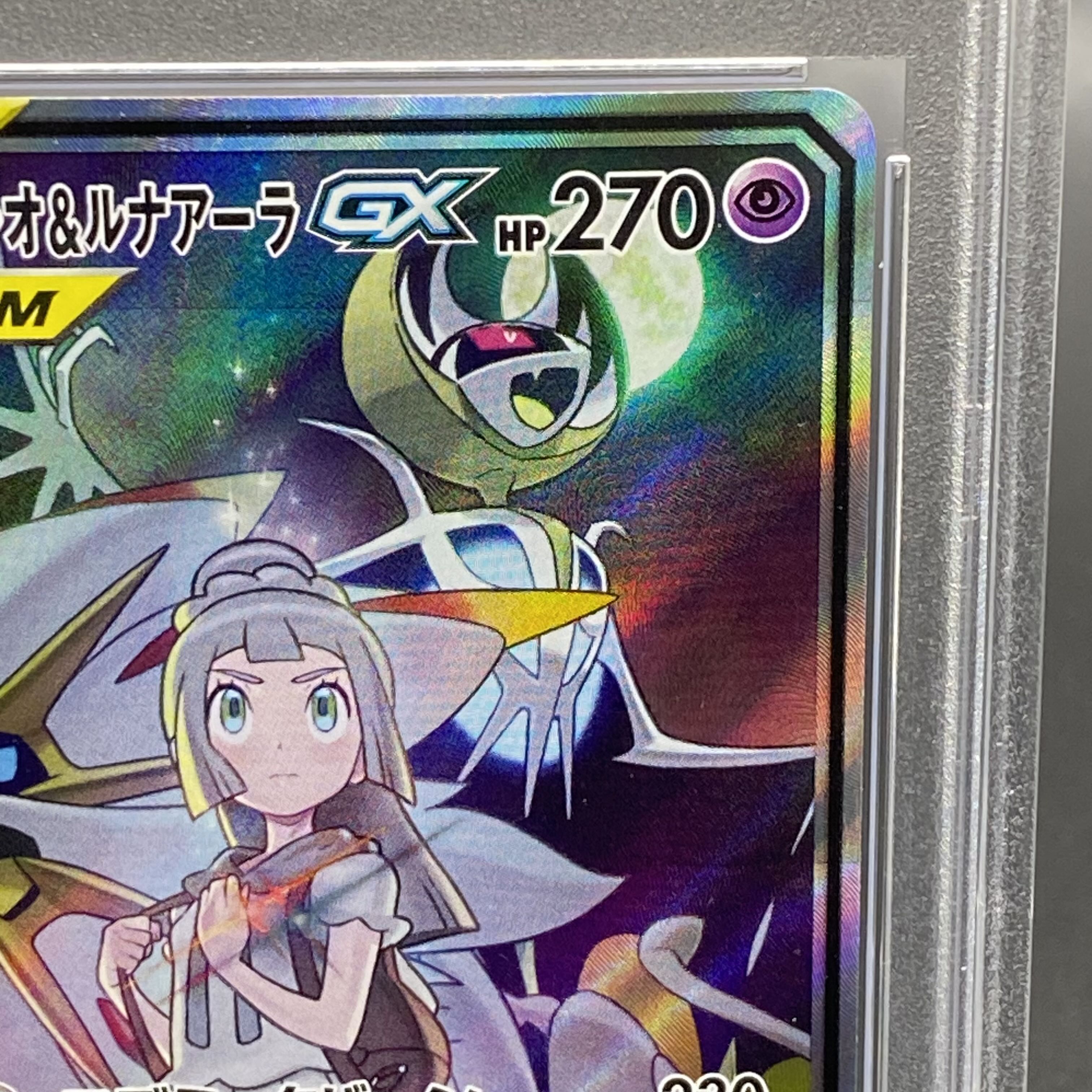 PSA10] Solgaleo&LunalaGX SR 063/049