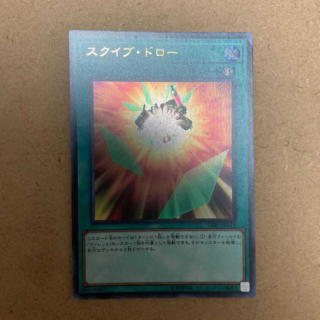 Squib Draw Ultra Rare JP019 1枚