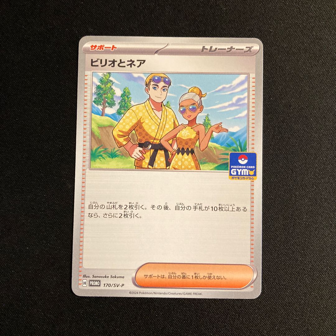 h290 bilio and nea promo pokemon tre tre