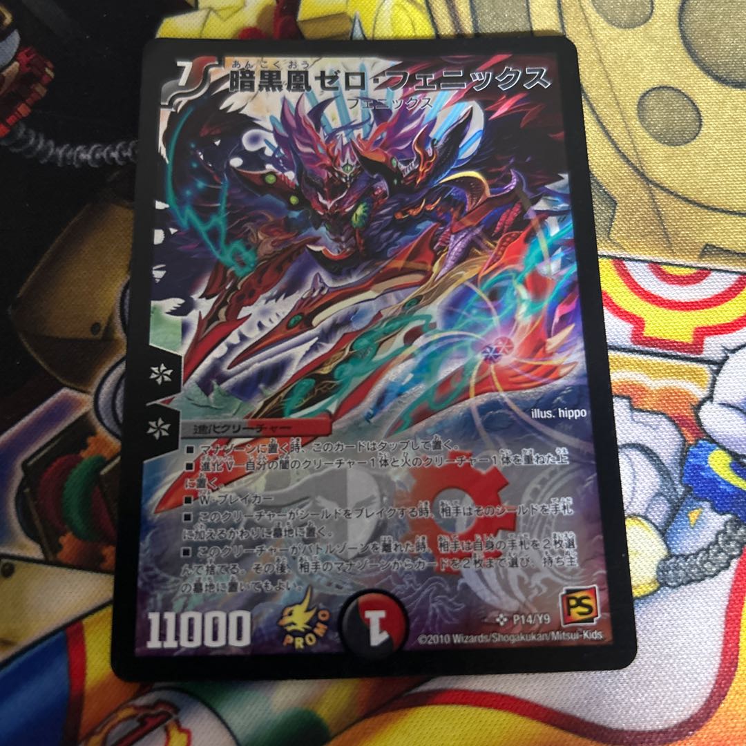 暗黒凰ゼロ・フェニックス SR P14/Y9