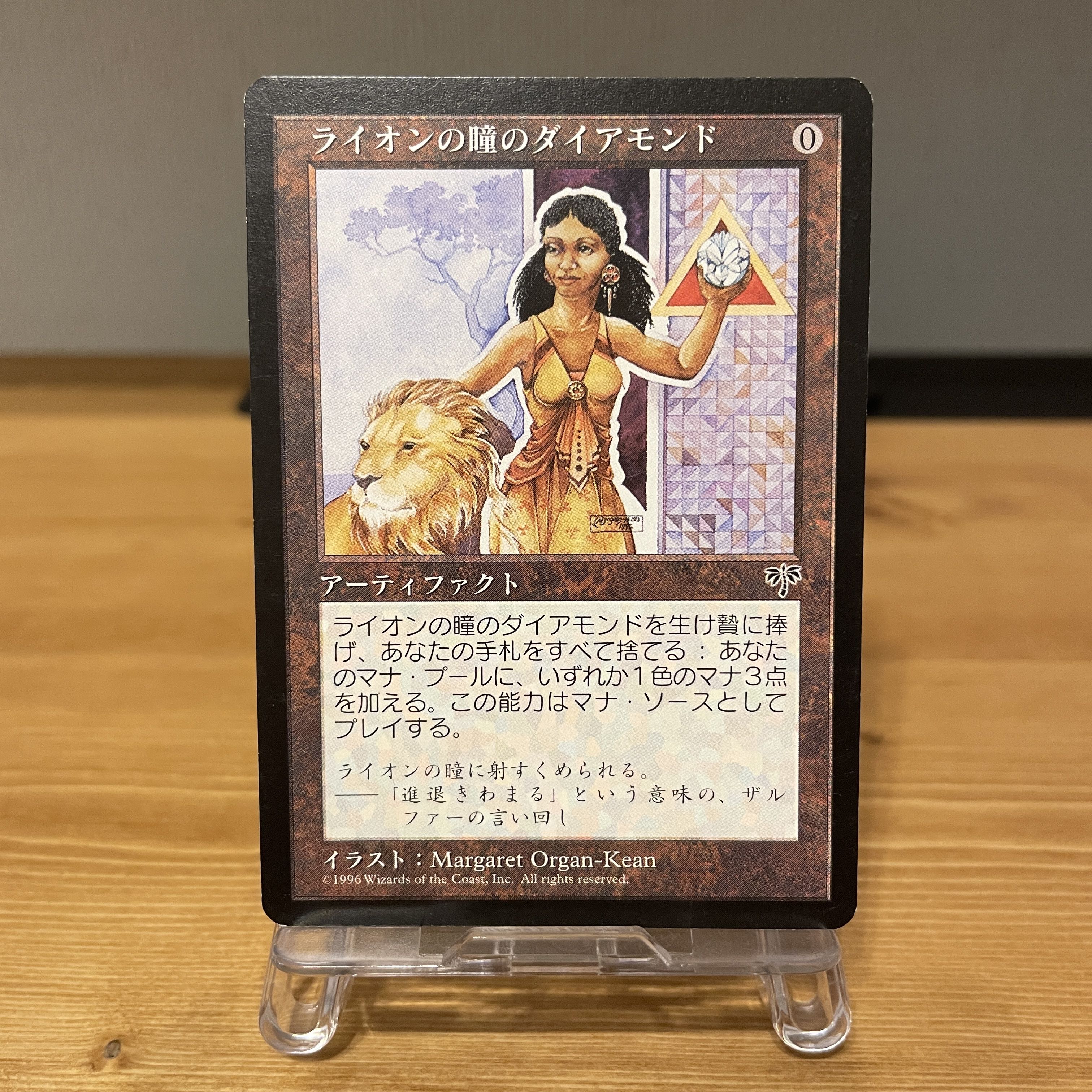 ライオンの瞳のダイアモンド/Lion's Eye Diamond  1枚 再録禁止 MTG ミラージュ