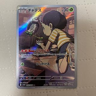 Chades [AR] {068/066} [SV5a]*