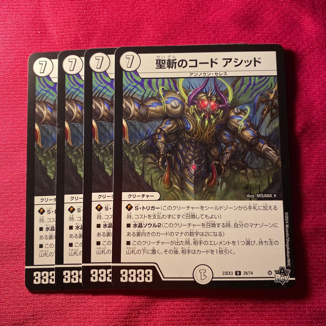 聖斬のコード アシッド U 28/74