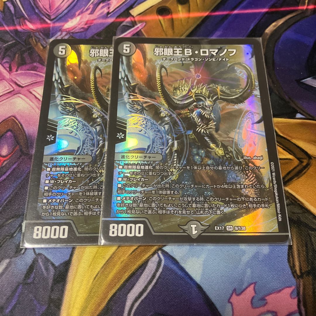 Evil Eye King B. Romanov SR 9/138