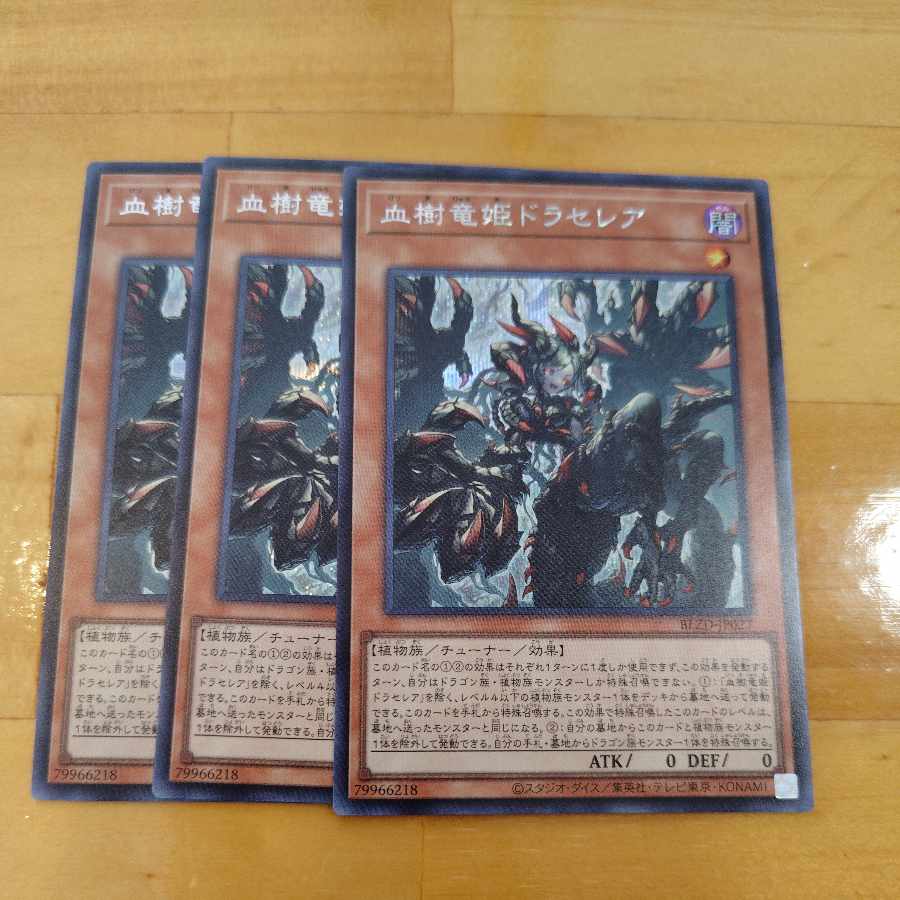 血樹竜姫ドラセレア シークレットレア BLZD-JP027 3枚