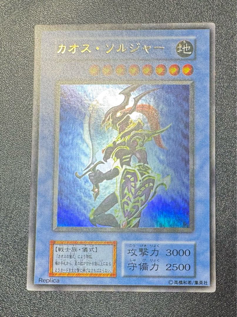 カオスソルジャー/戦士族/ 遊戯王カード/初期ウルトラ  1枚