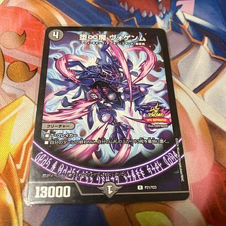 堕∞魔 ヴォゲンム R 16/75 1枚