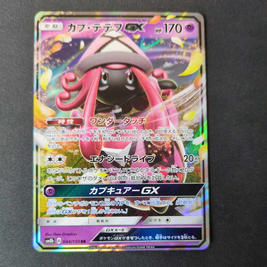 Tapu LeleGX RR 044/150