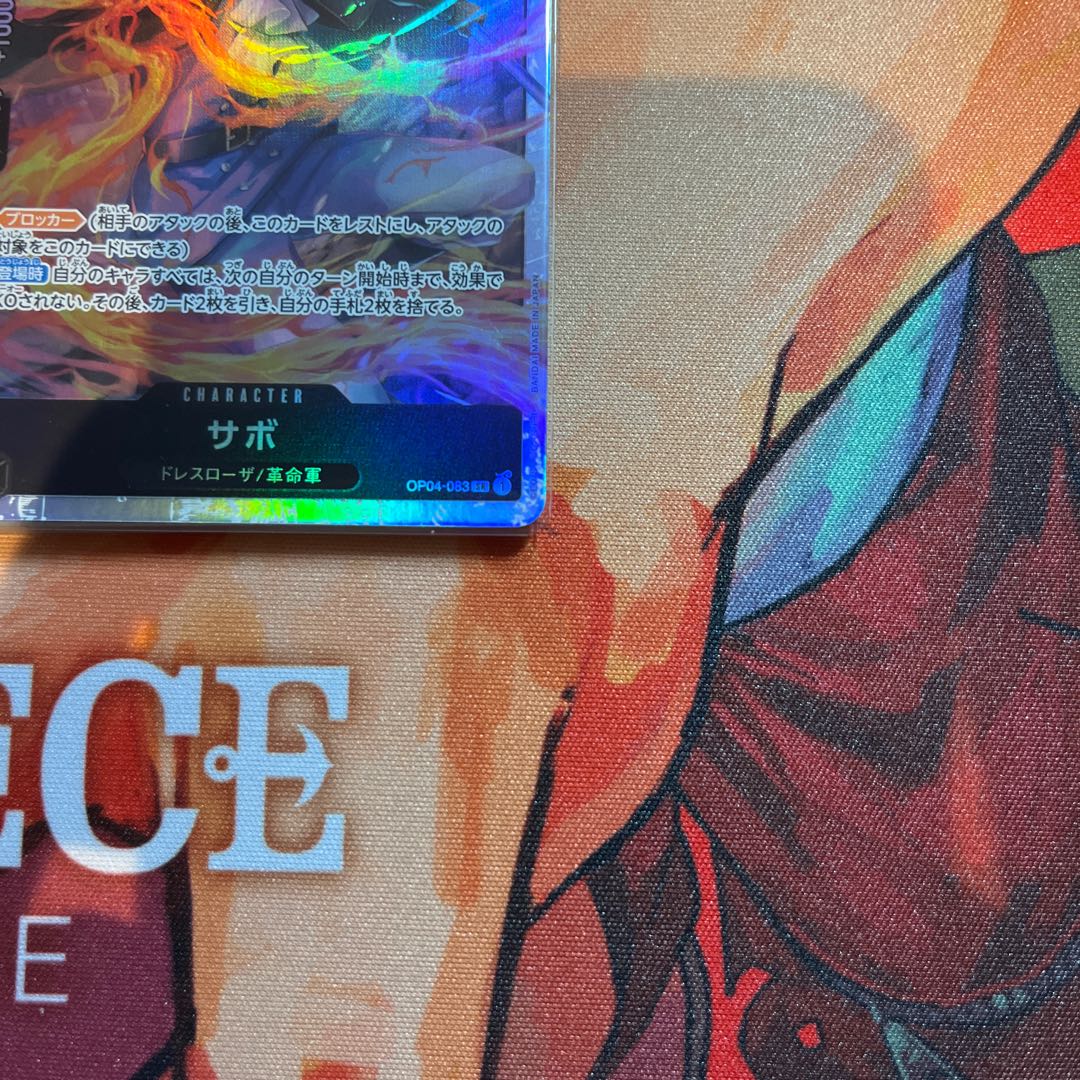 4枚セット サボ SR OP04-083 1枚