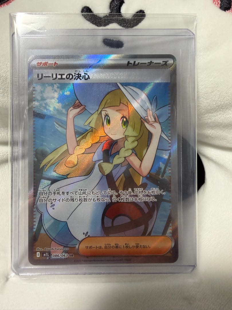リーリエの決心 SR 086/063 1枚