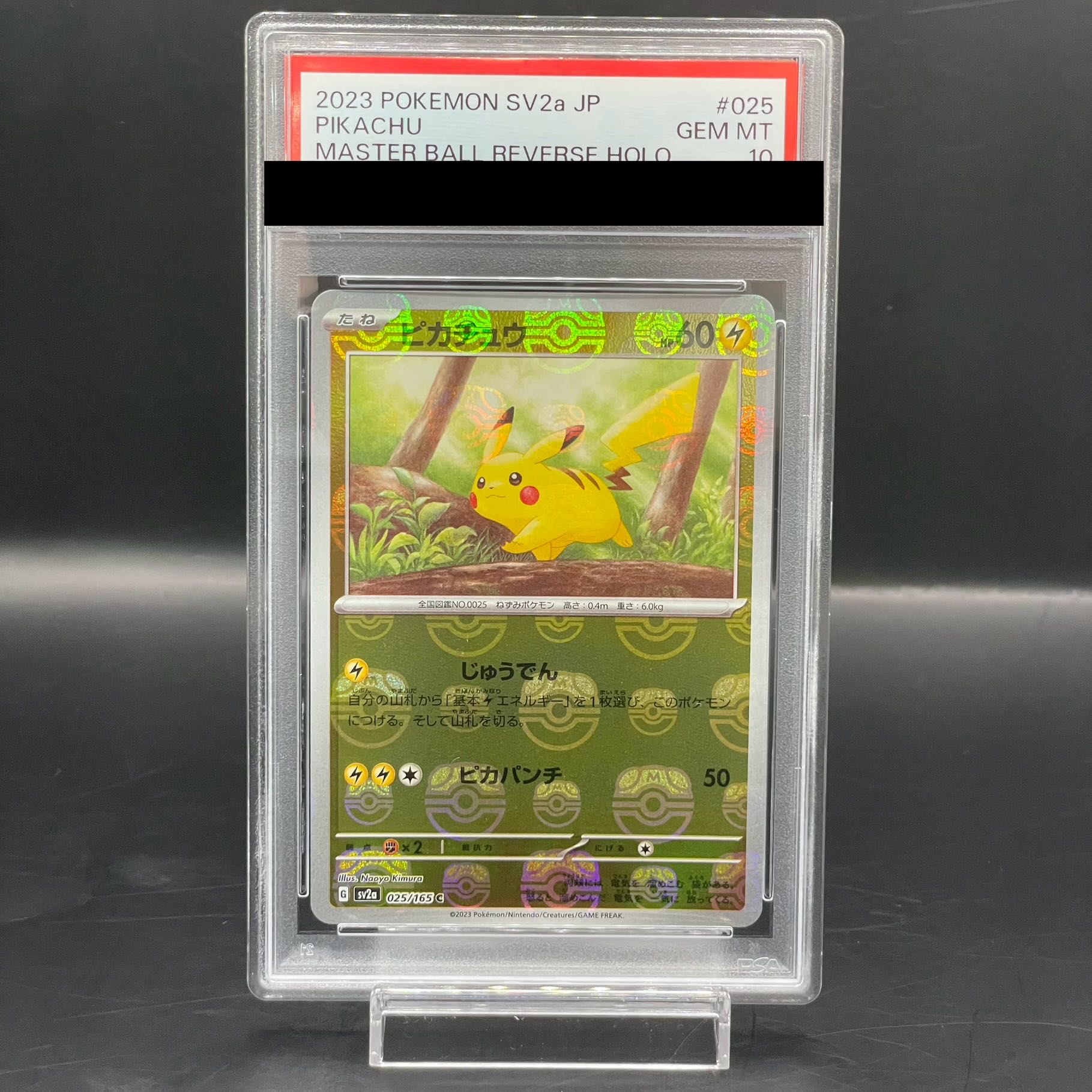 PSA10] Pikachu (Master Ball Pattern/Mirror) C 025/165 1枚