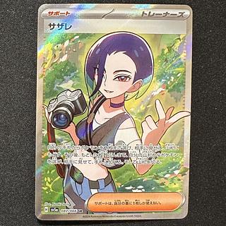ポケモンカード『クリムゾンヘイズ』の当たりカードランキング ポケモンカード『クリムゾンヘイズ』の当たりカードランキング