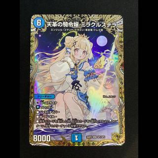天革の騎令嬢 ミラクルステラ(金トレジャー)