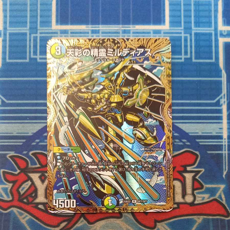 Spirit of Tensai Mildias (Secret Rare Spec.) SE SP7/SP7