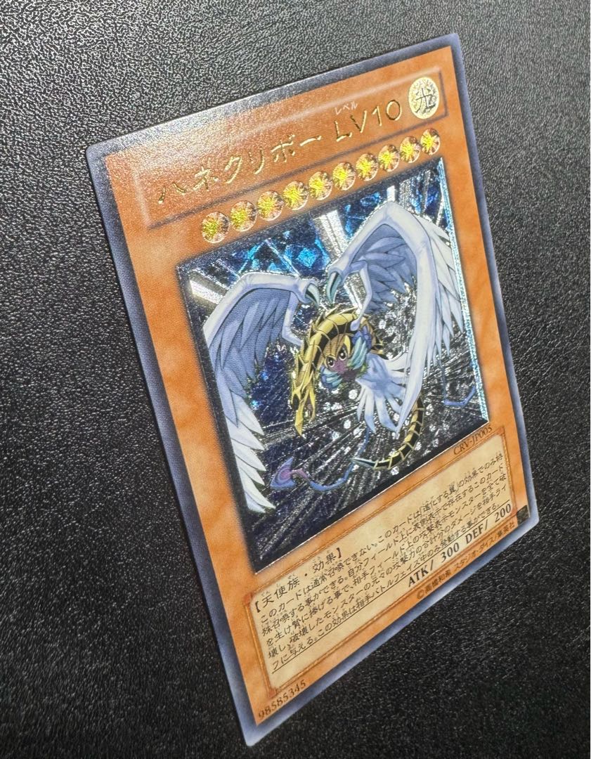 Winged KuribohLV10 / Angels / Yu-Gi-Oh Cards / Relief 1枚