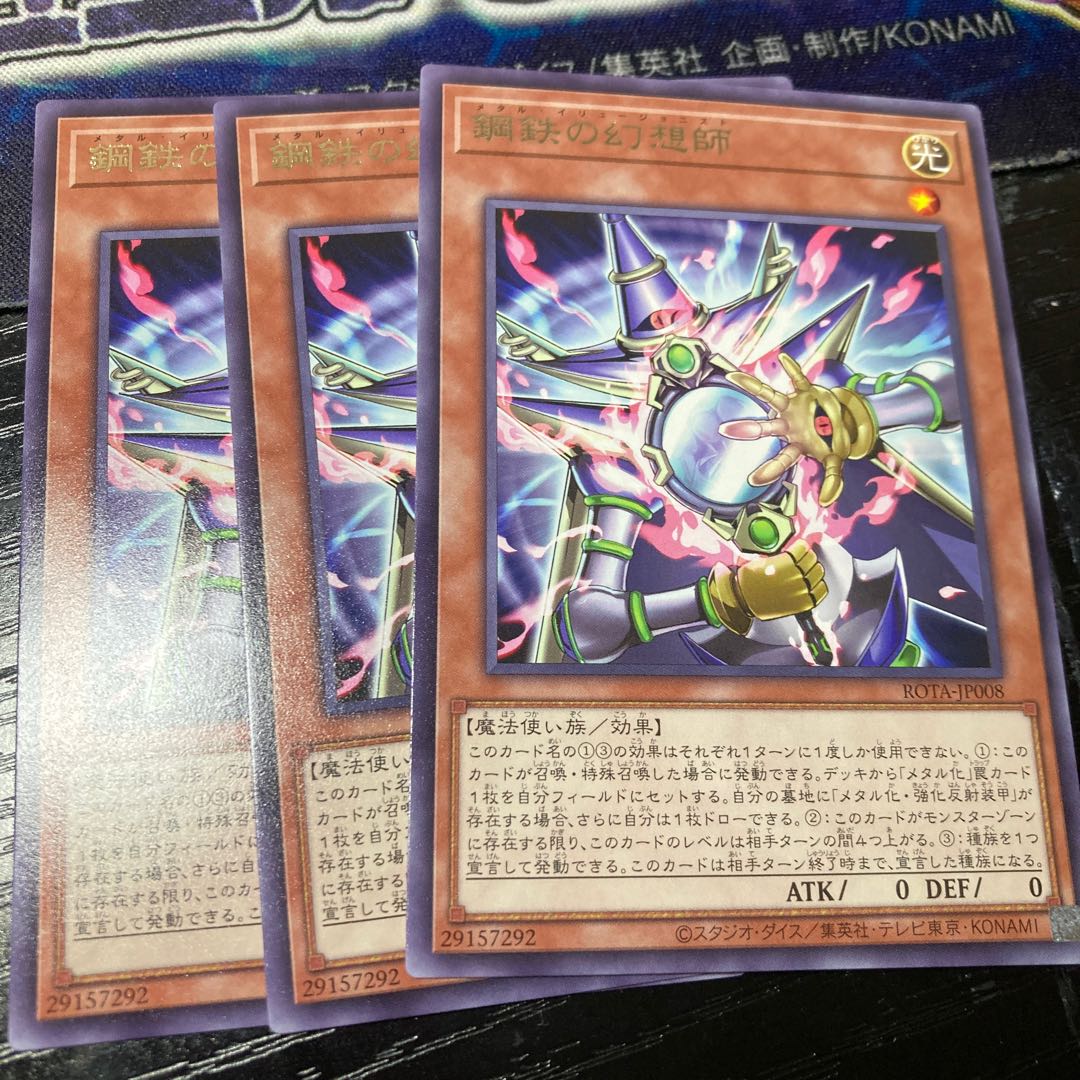 鋼鉄の幻想師 レア ROTA-JP008 1枚