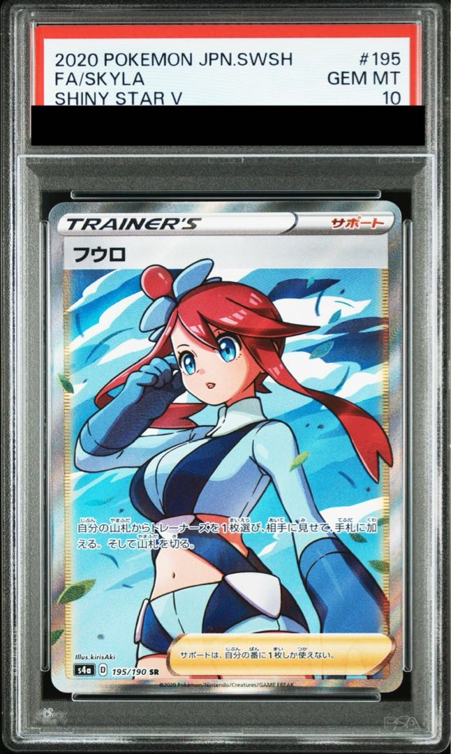 シャイニースター フウロ SR PSA10