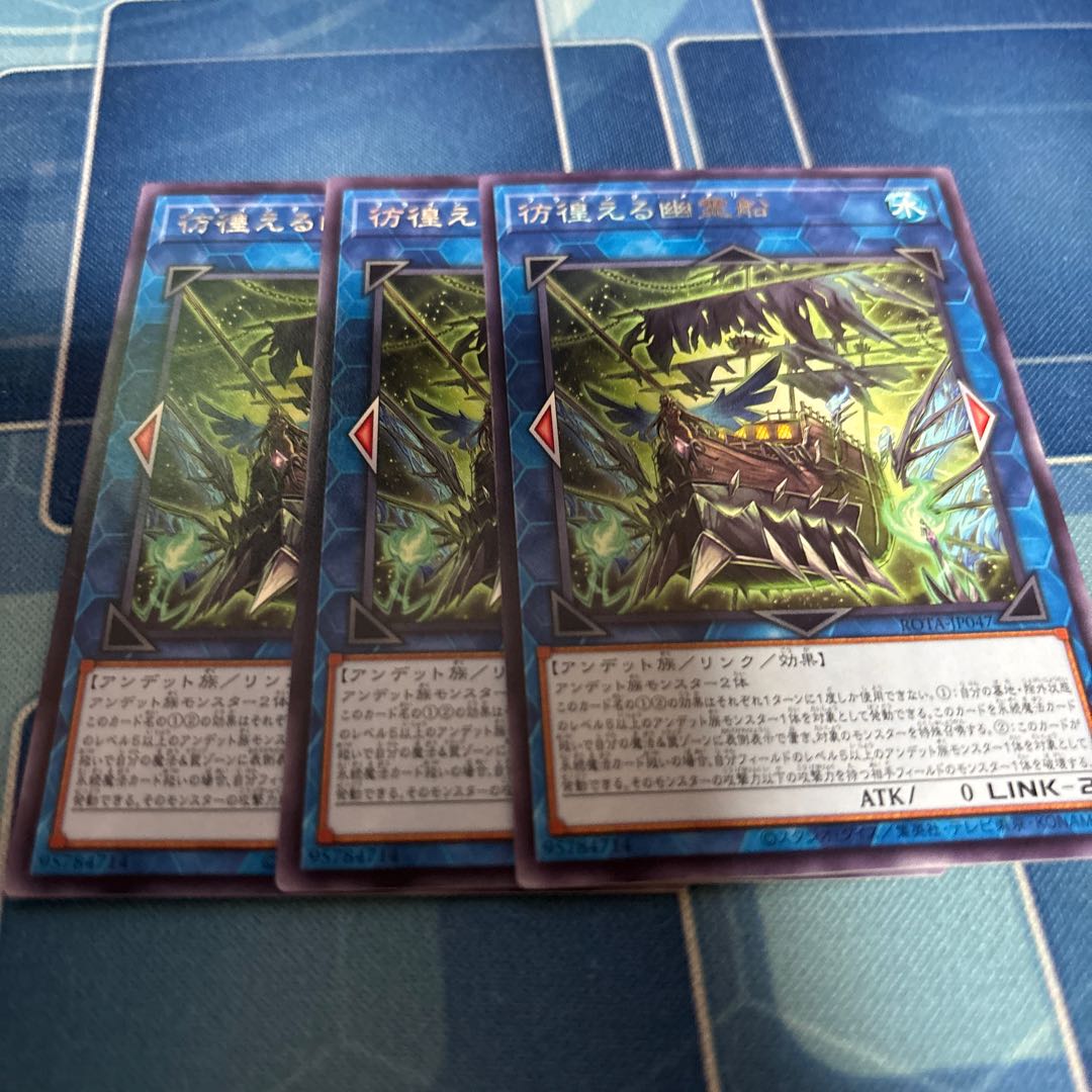 彷徨える幽霊船 レア ROTA-JP047 1枚