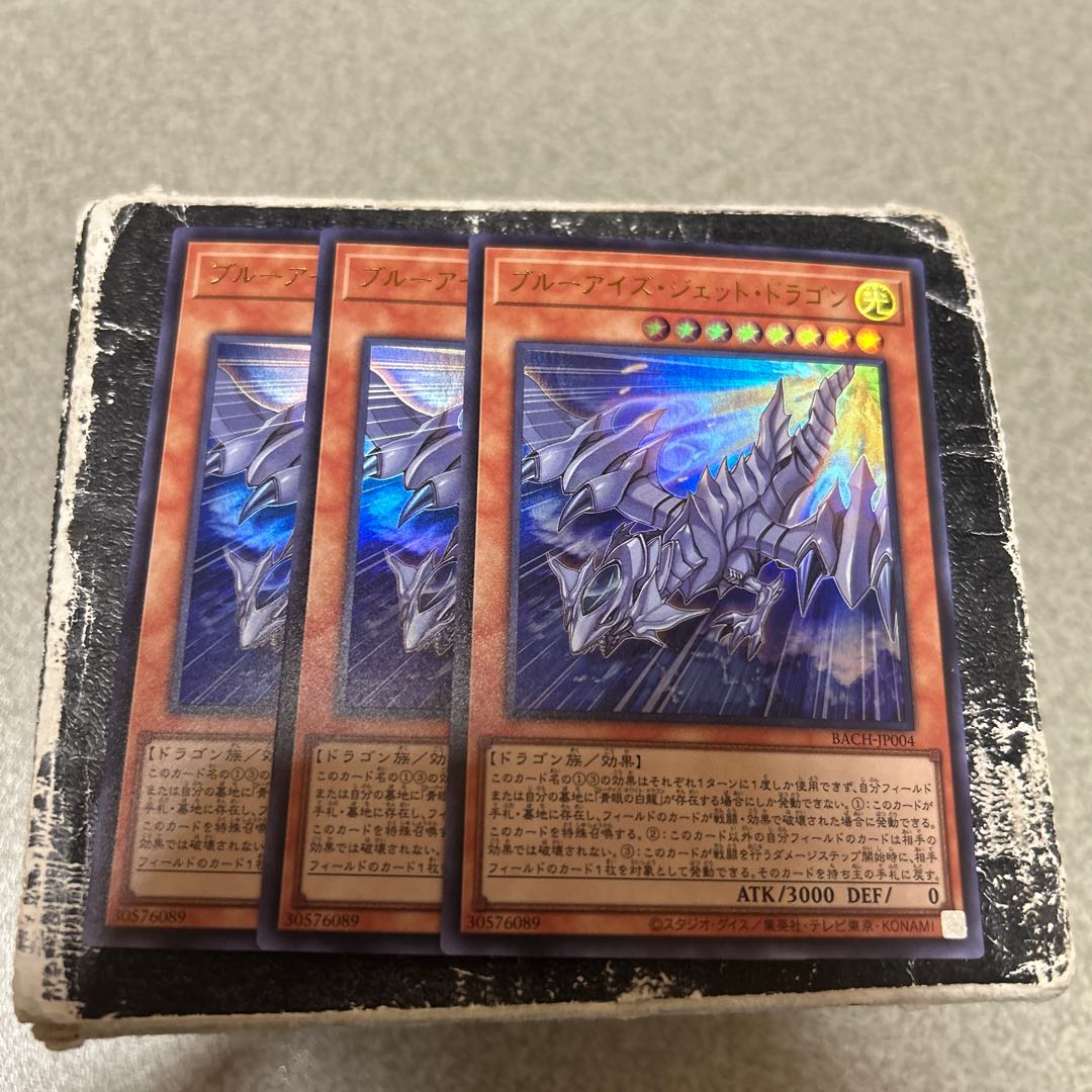 ブルーアイズ・ジェット・ドラゴン ウルトラレア JP004 3枚