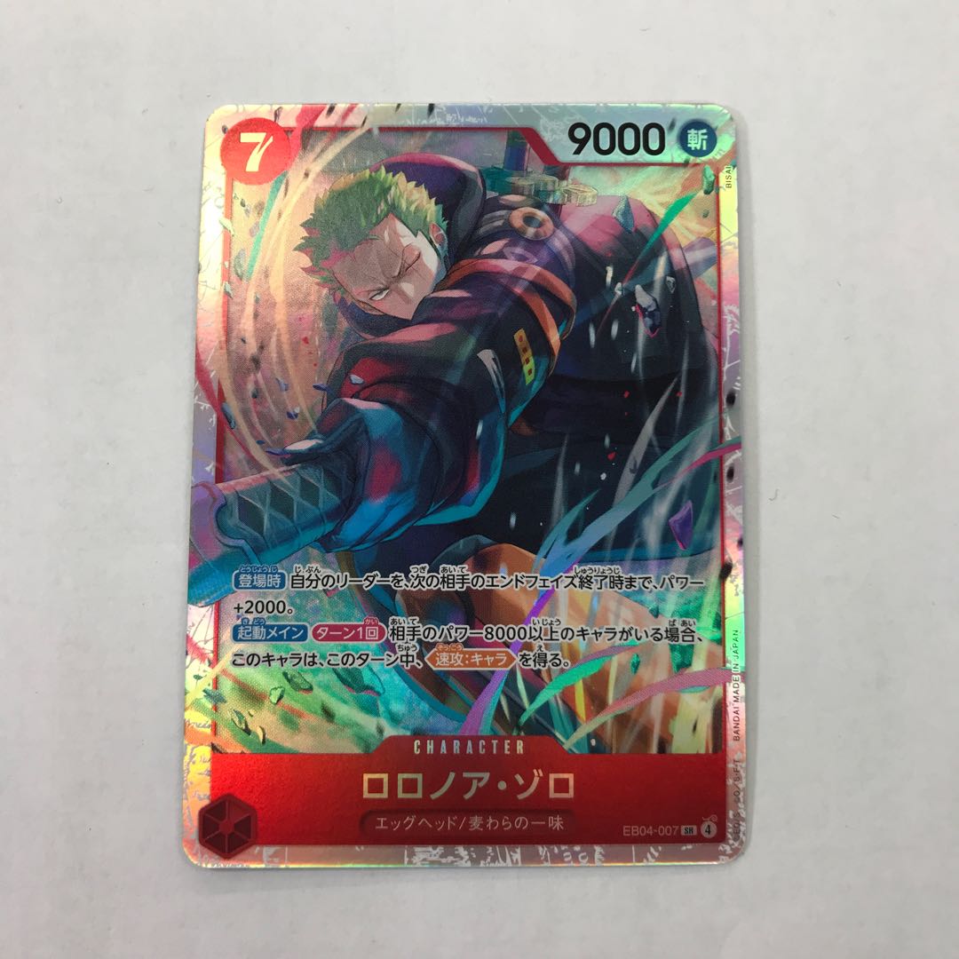 ロロノア・ゾロ SR EB04-007 1枚