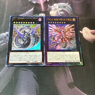 No.92 偽骸神龍 Heart-eartH Dragon    CNo.62超銀河眼の光子龍皇  A-961