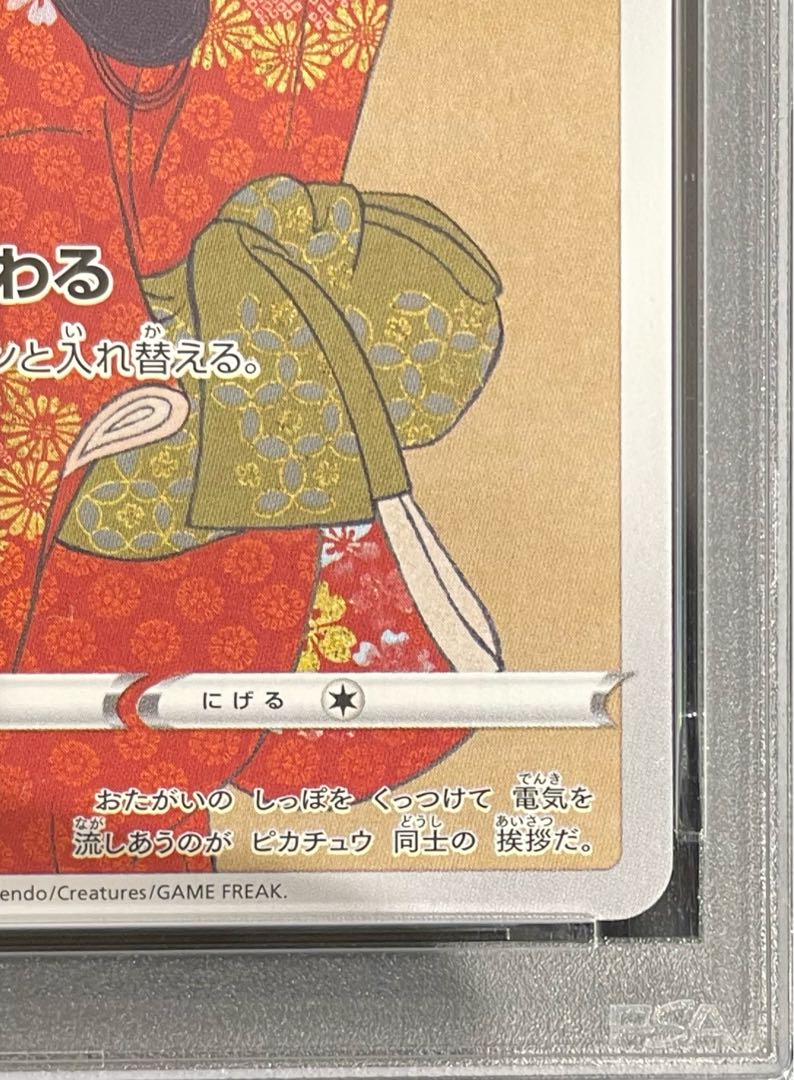 PSA10] Pikachu Stamp Set PROMO 227/S-P 1枚
