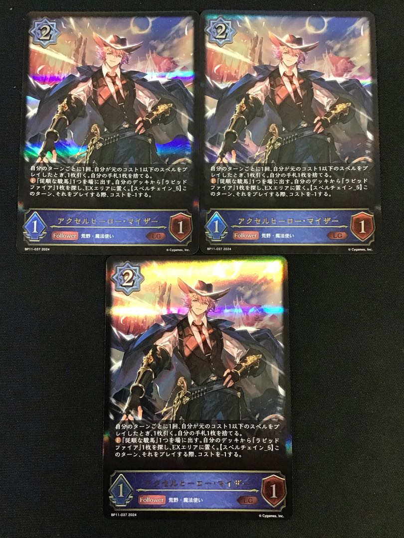アクセルヒーロー・マイザー(BP11-037) LG3枚セット 3枚