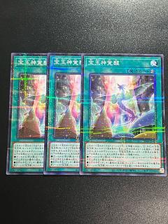 遊戯王スタジオ 3枚 宝玉神覚醒 パラレル ノーマル JP016