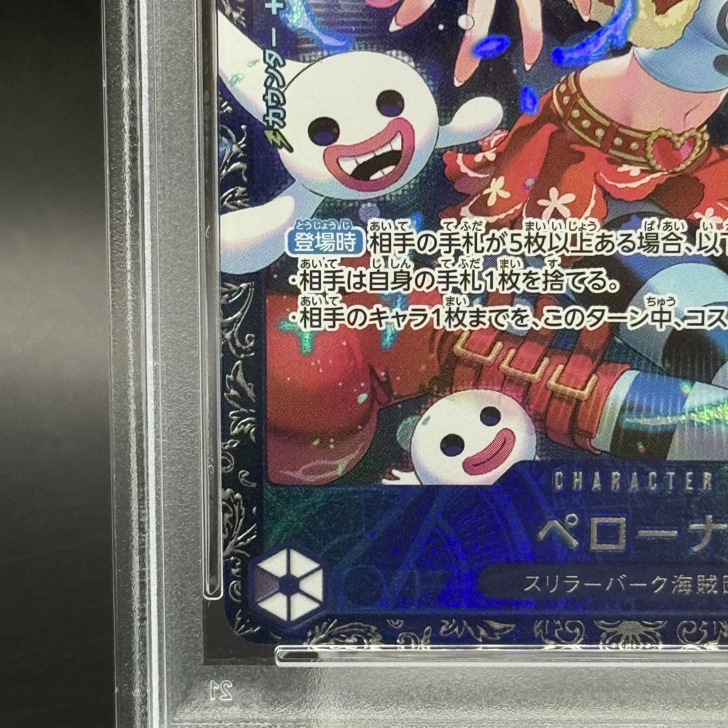 【PSA10】ペローナ フラッグシップバトル2024 プロモ 開封済み PROMO OP06-093