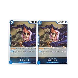5201【ワンピースカード】X•ドレーク　R2枚セット