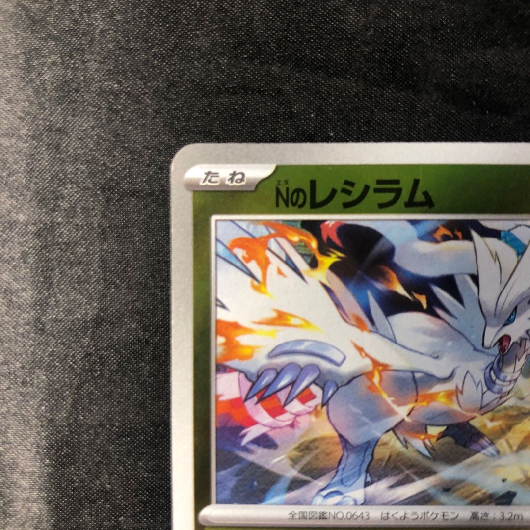 Nのレシラム(ボール柄/ミラー仕様) 128/193 1枚