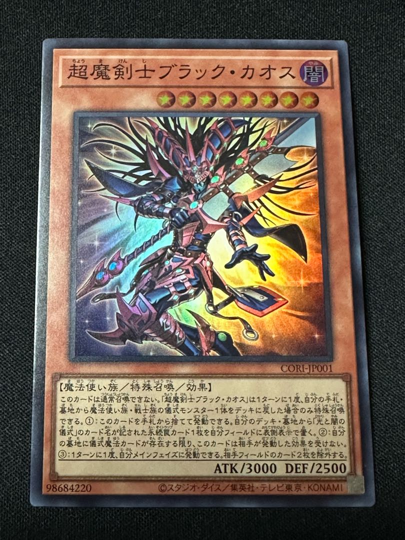 3枚セット　 遊戯王　 超魔剣士ブラック・カオス　スーパー　 CORI-JP001 光と闇の儀式 1枚