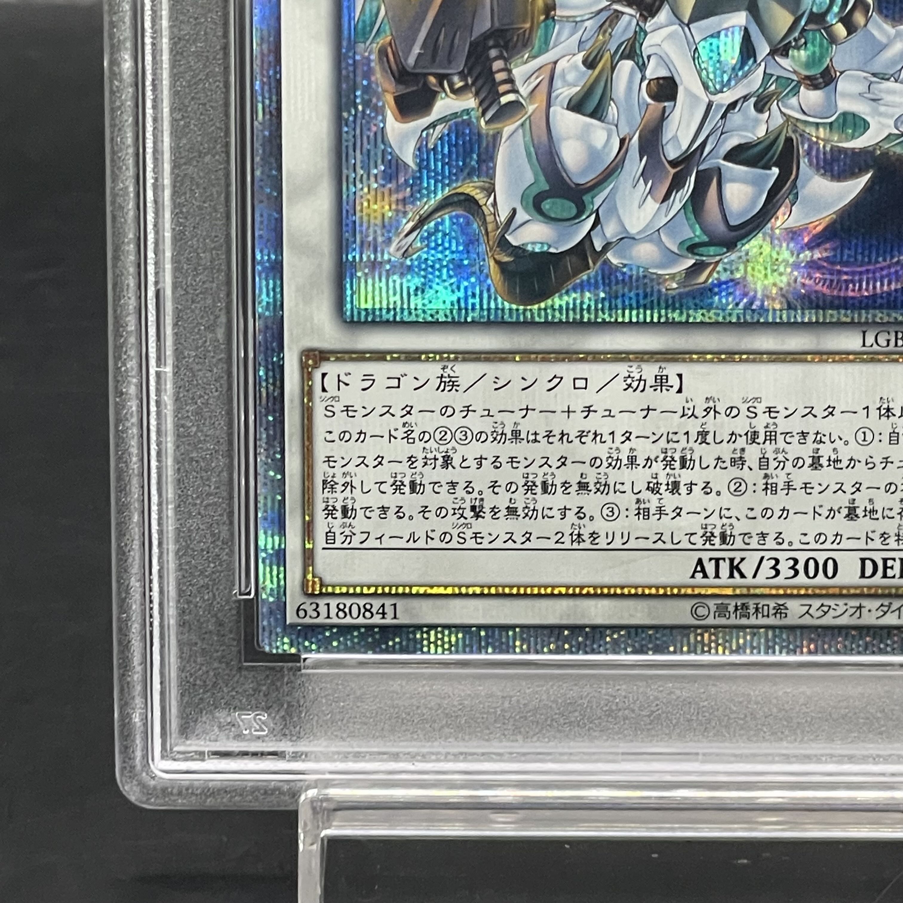 [PSA10] Shooting Star Dragon TGEX [20th] {LGB1-JP017} 1枚