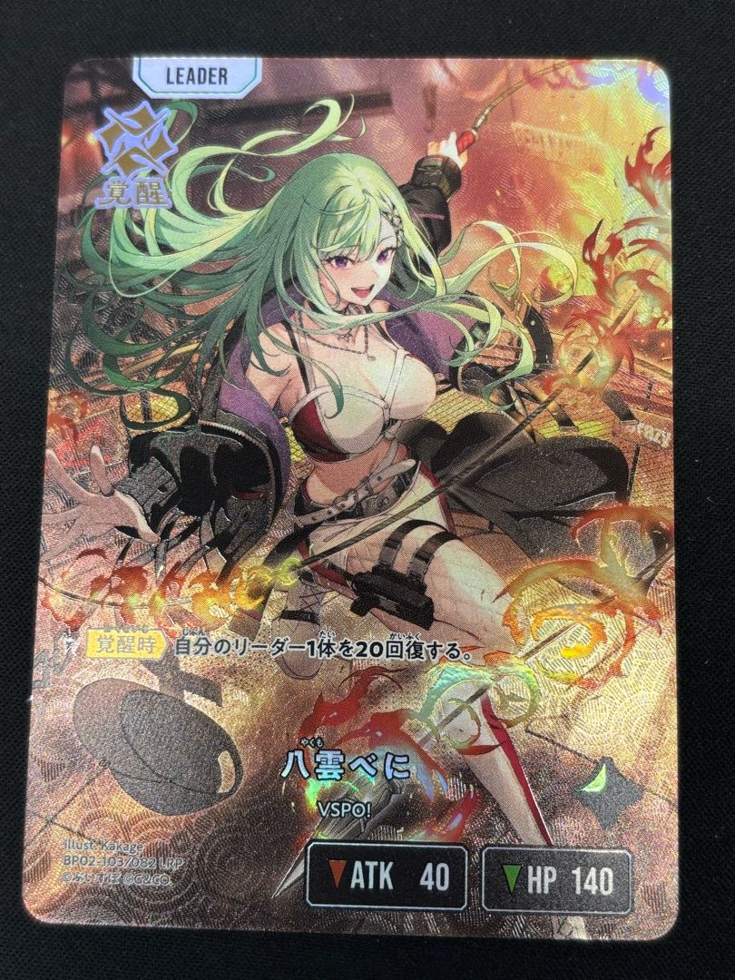 Beni Yakumo LRP {BP02-103} 1枚