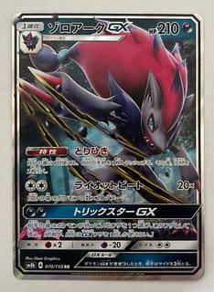 ゾロアークGX　RR 1枚