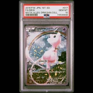 [PSA10] Mew (Kira) 017/036 1枚