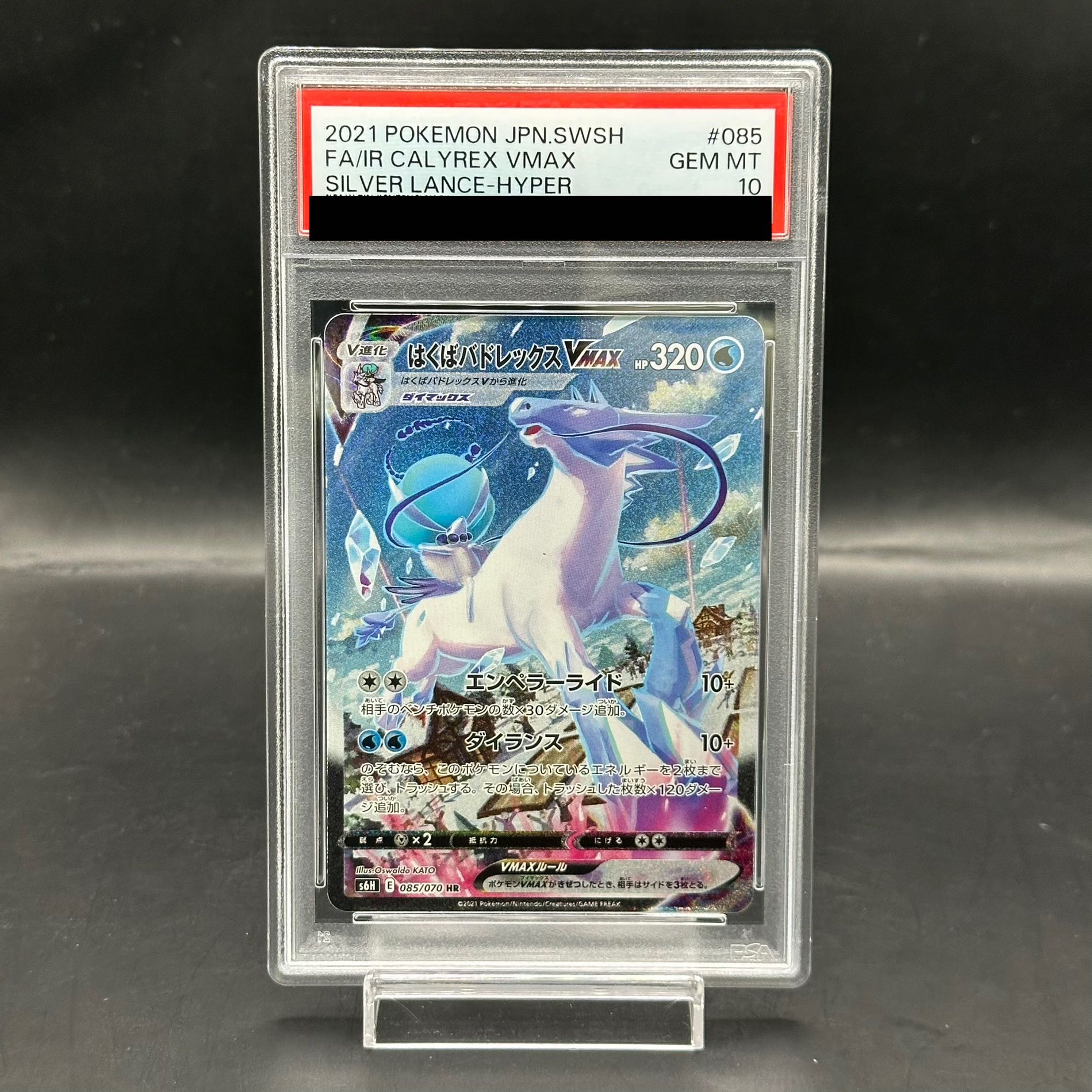 【PSA10】はくばバドレックスVMAX HR 085/070