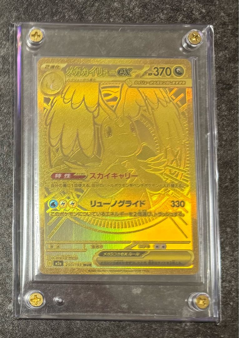 おまけ付き☆まとめ売り☆ メガカイリューex MUR 250/193 ニャース　メガピクシー　ナンジャモのハラバリー 1枚