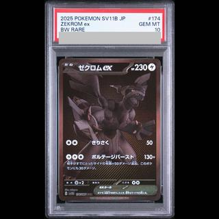 [PSA10] Zekromex BWR 174/086 1枚