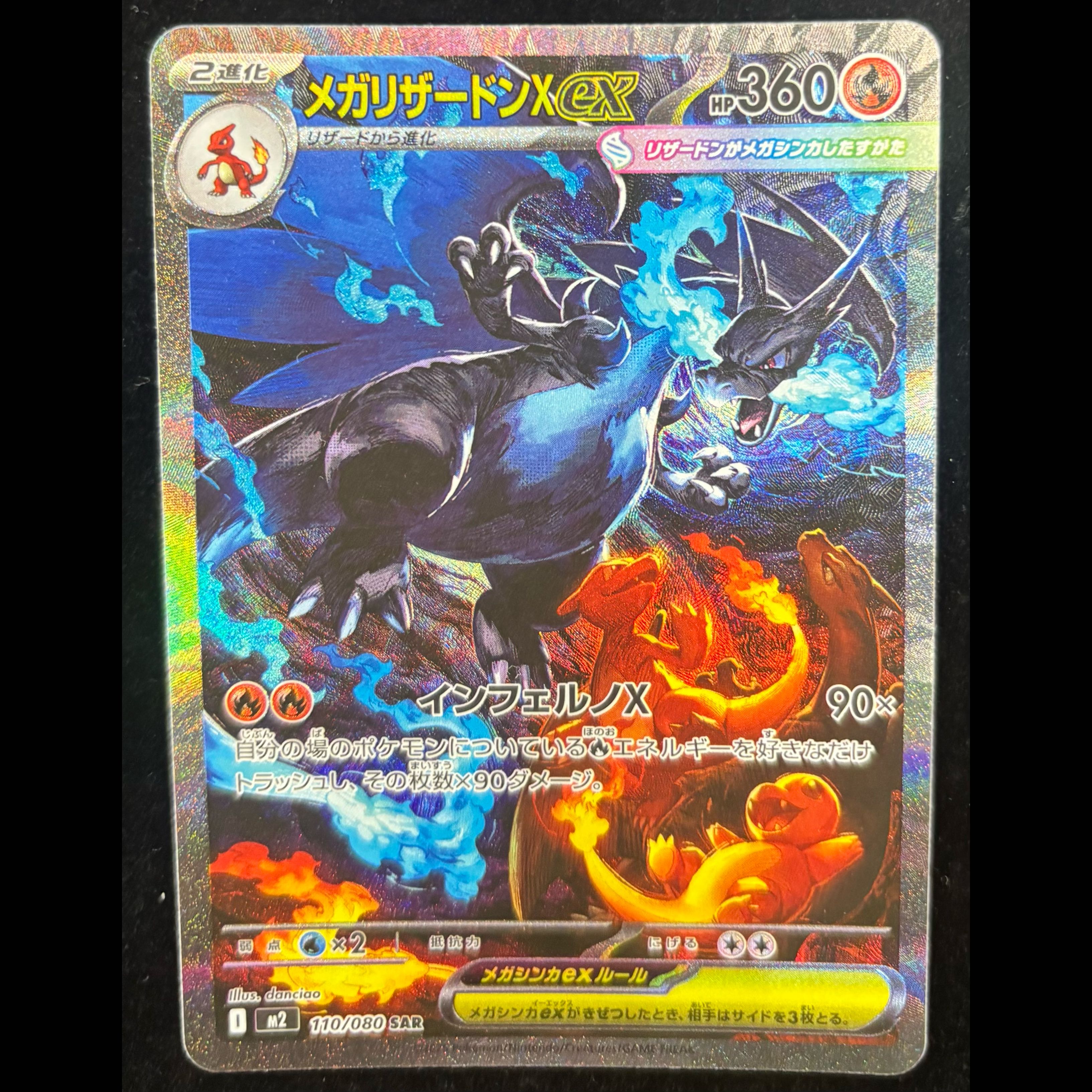 Mega Charizard Xex SAR 110/080 1枚