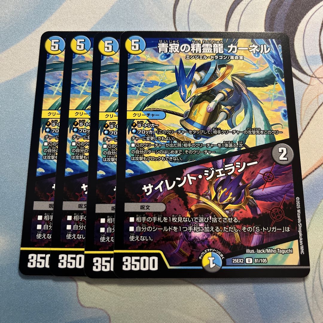 青寂の精霊龍 カーネル｜サイレント・ジェラシー U 81/105