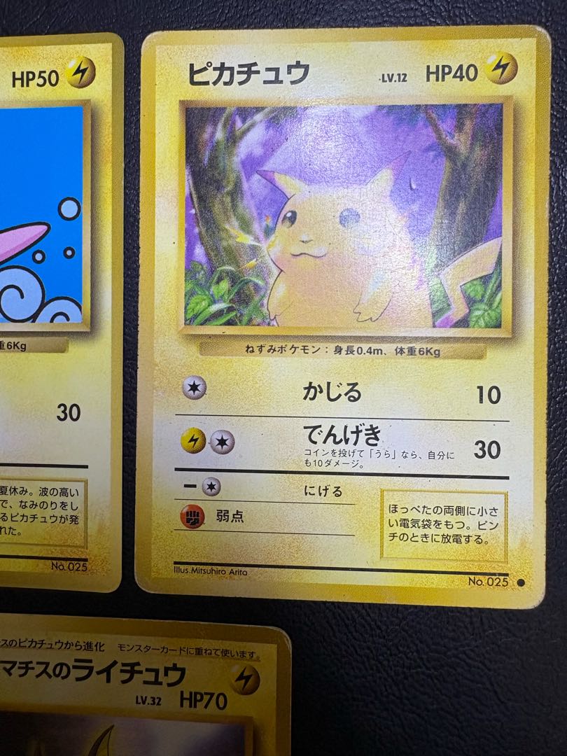 ピカチュウライチュウダメージセット ポケモンカード旧裏 7枚