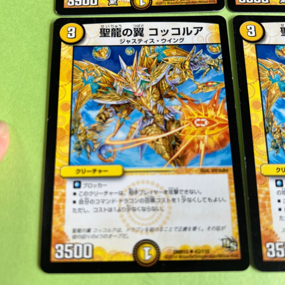 4枚セット 聖龍の翼 コッコルア U 43/110