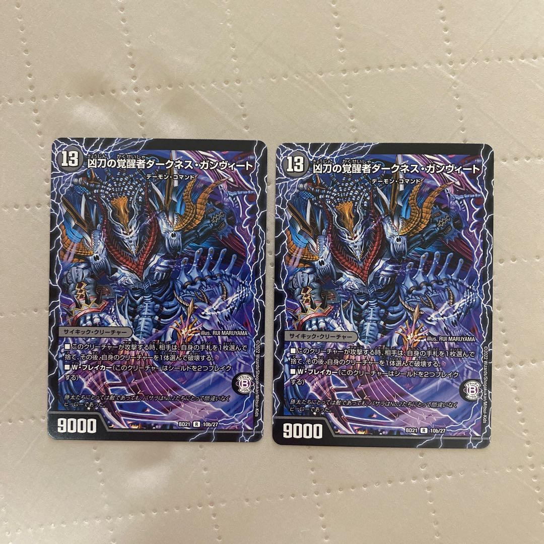 Black Ganvito, the Wicked Soldier of Time and Space / Darkness Ganvito, the Invigoration of the Wicked Sword [R] {BD2110b/27/10a/27} [Psychic Dimension] 2 *. 2枚